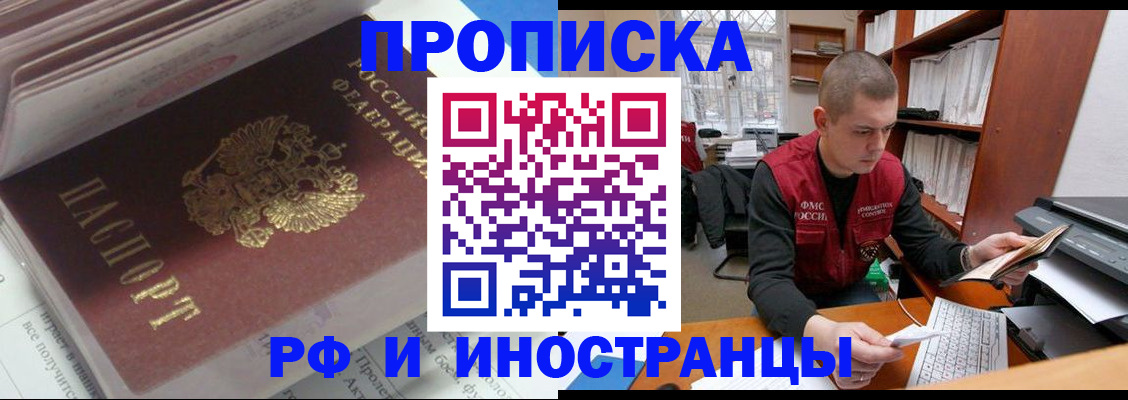 временная регистрация в Тобольске